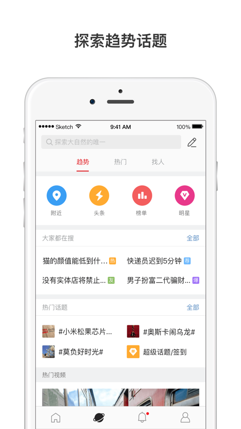 微博國(guó)際版iPhone客戶(hù)端 v6.6.1 蘋(píng)果手機(jī)版 1