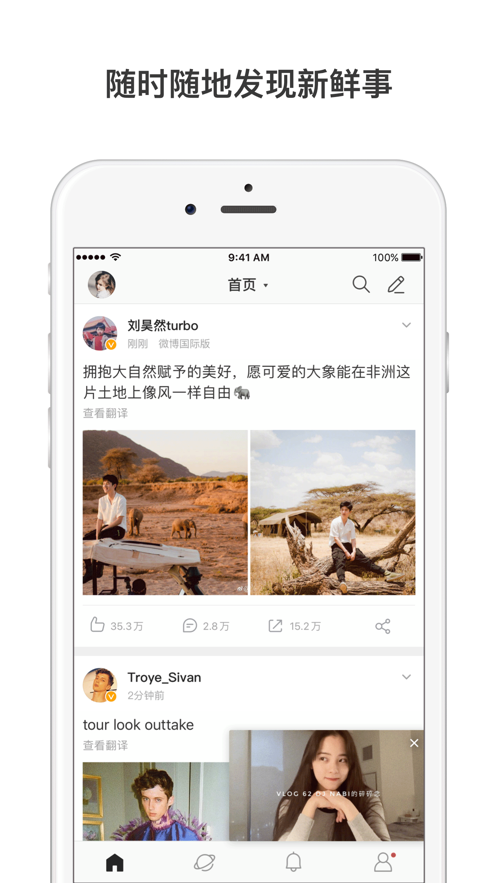 微博國(guó)際版iPhone客戶(hù)端 v6.6.1 蘋(píng)果手機(jī)版 5