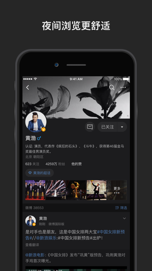 微博國(guó)際版iPhone客戶(hù)端 v6.6.1 蘋(píng)果手機(jī)版 0