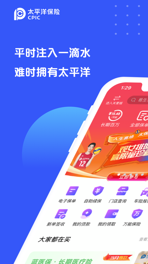 太平洋保險iPhone版 v4.1.11 蘋果手機(jī)版 0