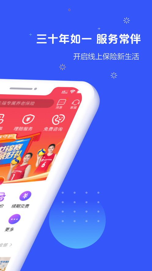 太平洋保險iPhone版 v4.1.11 蘋果手機(jī)版 1