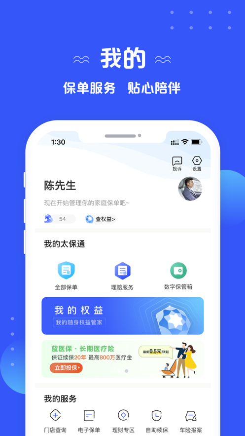 太平洋保險iPhone版 v4.1.11 蘋果手機(jī)版 3