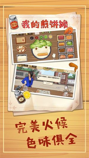 我的煎餅攤 v2.0.2 安卓版 1