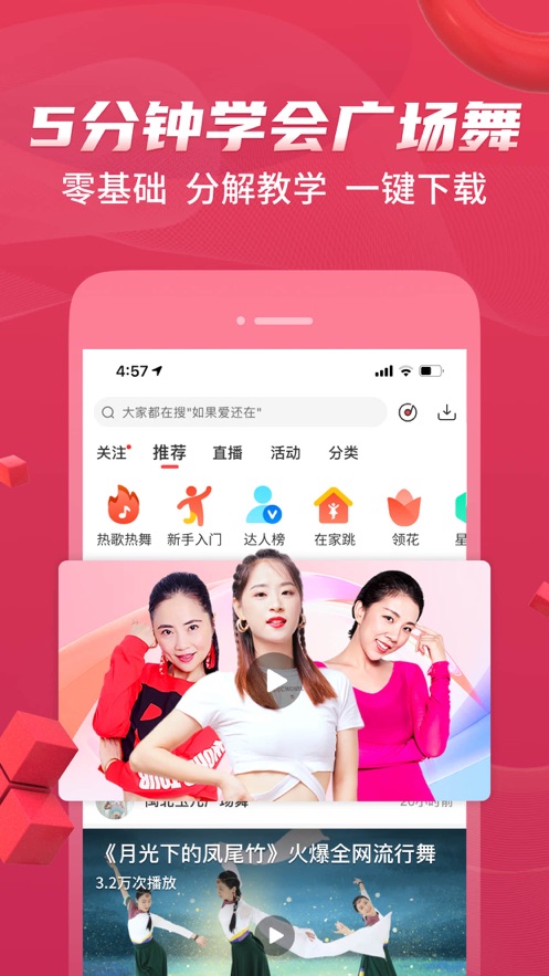 糖豆廣場舞ios安裝包2