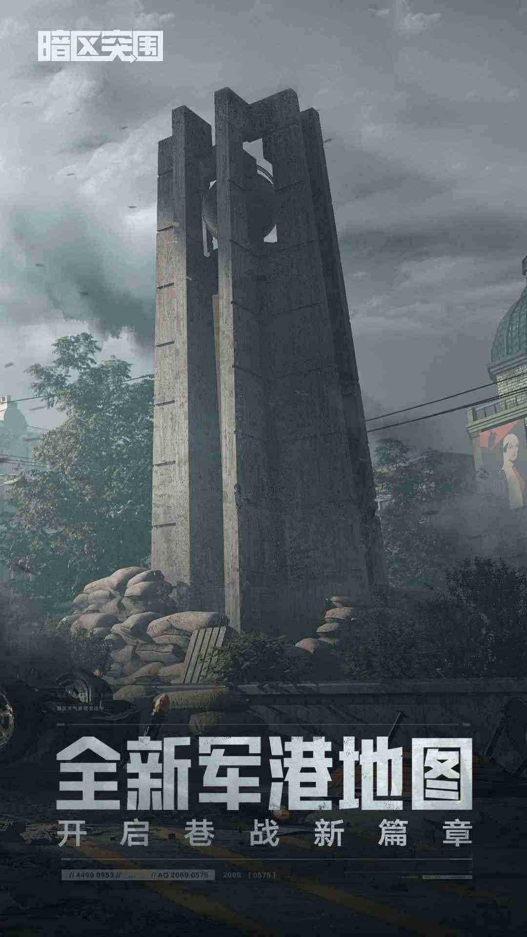 暗區(qū)突圍測試服安裝包 v3.7.167.167 安卓版 1