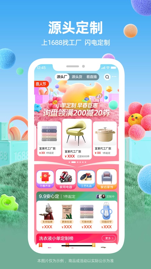 阿里巴巴ipad客戶端 v11.4.1 蘋果ios版 3