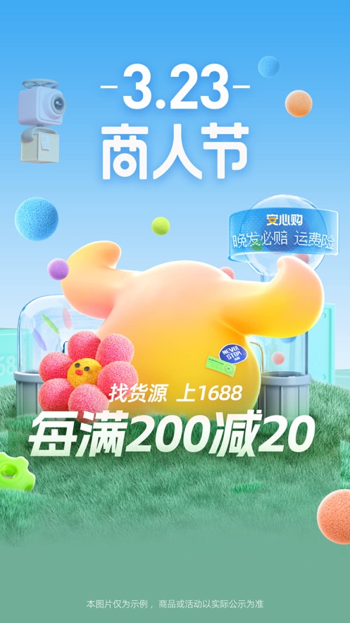 阿里巴巴ipad客戶端 v11.4.1 蘋果ios版 2