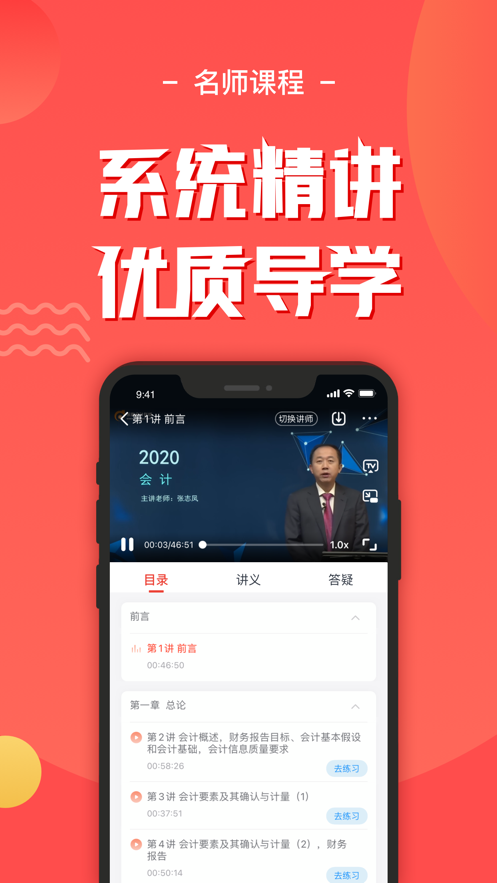 東奧會計云課堂ipad軟件 v3.7.2 蘋果ios版 2