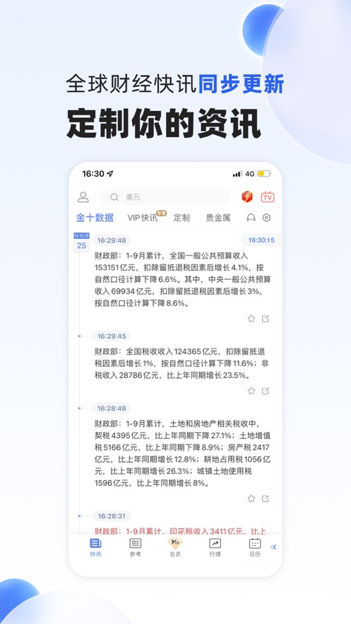 金十?dāng)?shù)據(jù)蘋果客戶端 v5.18.0 iphone版 2