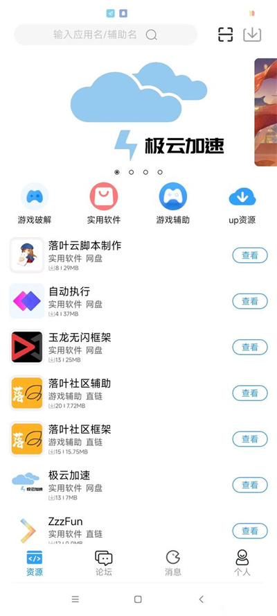 落葉社區(qū) v2.3 安卓版 1