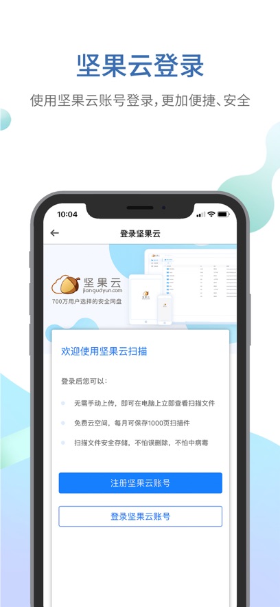 堅(jiān)果云掃描蘋果版 v2.2.1 iPhone版 2