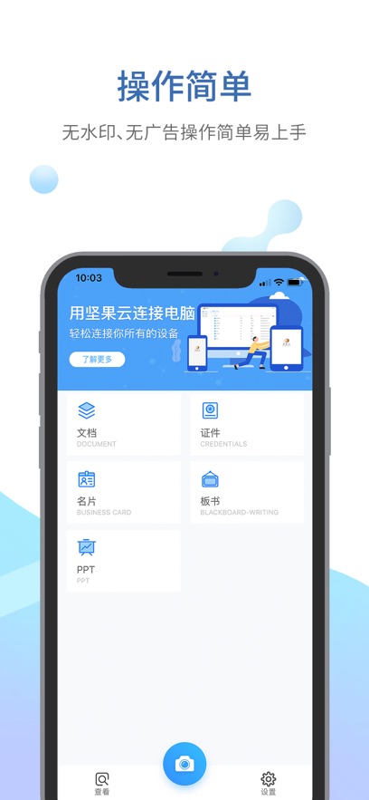 堅(jiān)果云掃描蘋果版 v2.2.1 iPhone版 0