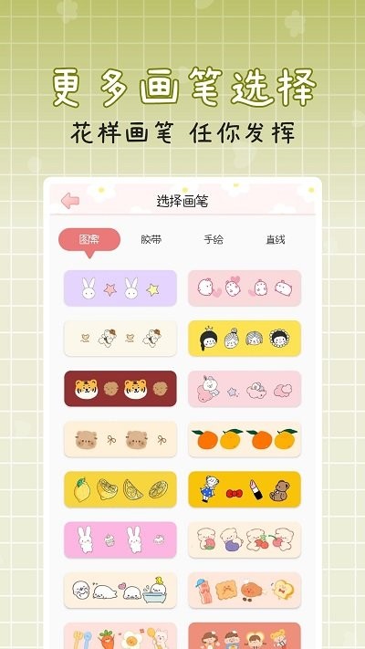 手賬多多貼紙 v1.0安卓版 0