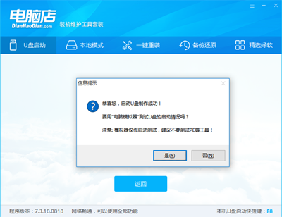 電腦店超級(jí)U盤啟動(dòng)盤制作工具 v7.5.2208.1 0