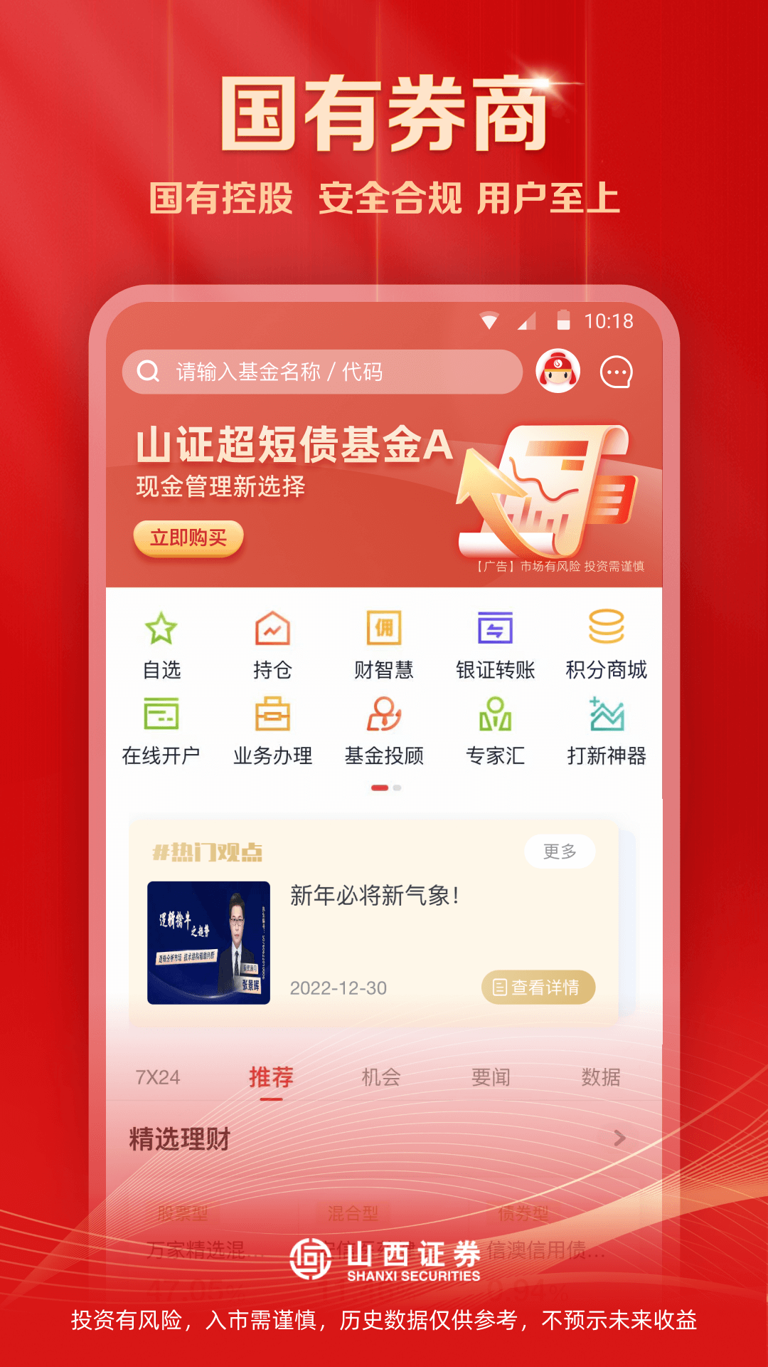 山西證券匯通啟富手機(jī)交易系統(tǒng)2