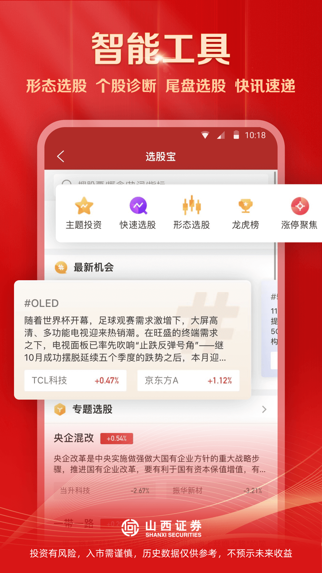 山西證券匯通啟富手機(jī)交易系統(tǒng)1