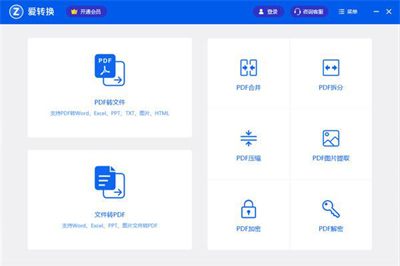 愛轉(zhuǎn)換PDF轉(zhuǎn)換器 v3.1.0.5 0