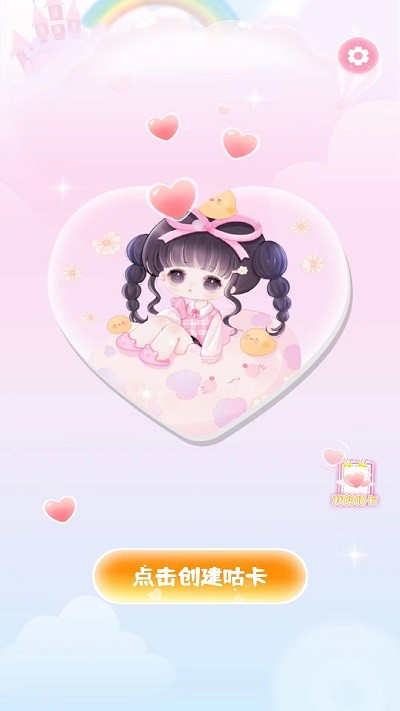 念念咕卡 v1.0安卓版 3