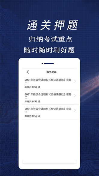 初級(jí)會(huì)計(jì)全題庫(kù) v1.0安卓版 2