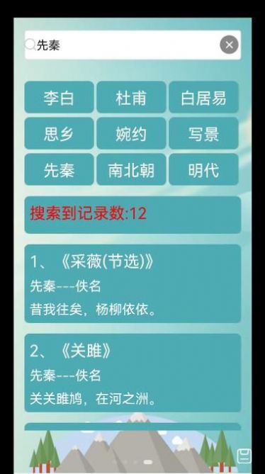 古詩(shī)詞賞析 v2.3.7 3