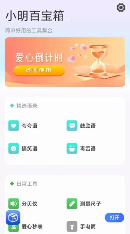 小明百寶箱 v4.3.52.00 1