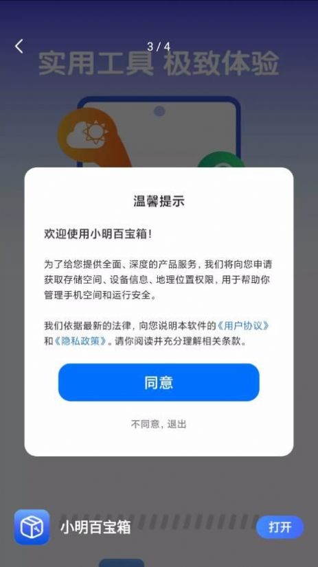 小明百寶箱 v4.3.52.00 2
