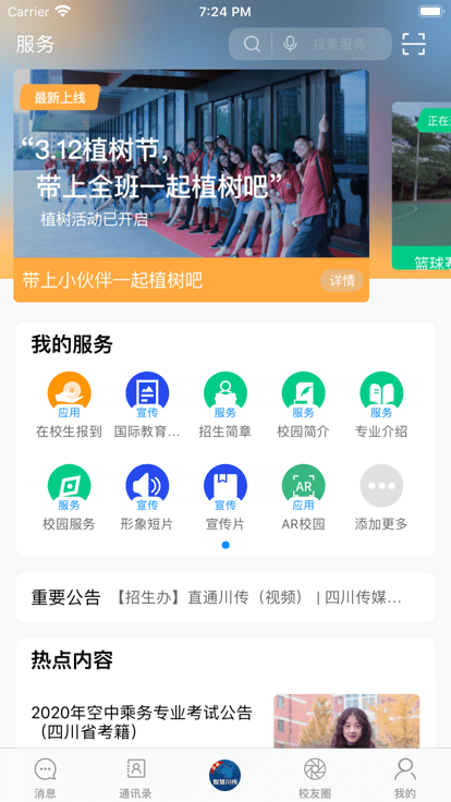 智慧川傳 v1.2.8 安卓版 2