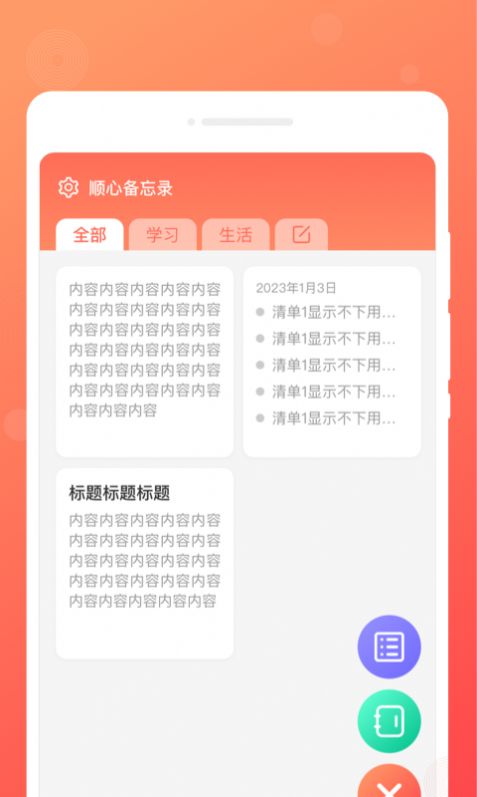 順心備忘錄 v1.0.0 1