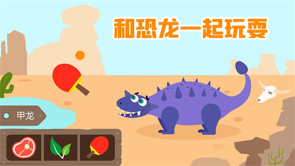 多多恐龍島 v2.5.02 安卓版 3