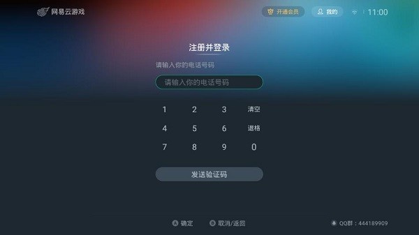 網(wǎng)易云游戲tv版 v1.3.5.3 安卓版 1