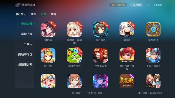 網(wǎng)易云游戲tv版 v1.3.5.3 安卓版 2