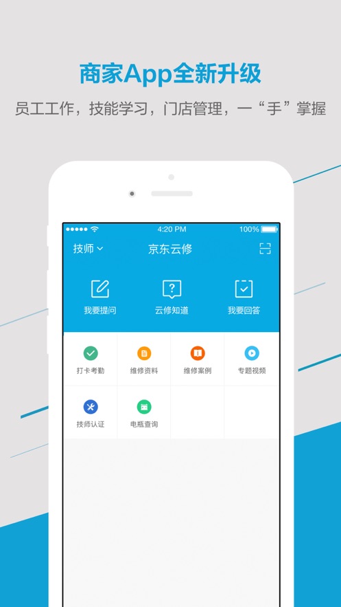 京東云修系統(tǒng)ios版 v5.7.18 最新版 2