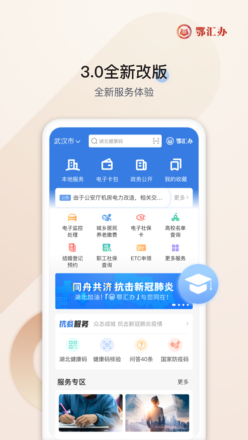 鄂匯辦蘋果版app v4.1.3 ios手機版 1