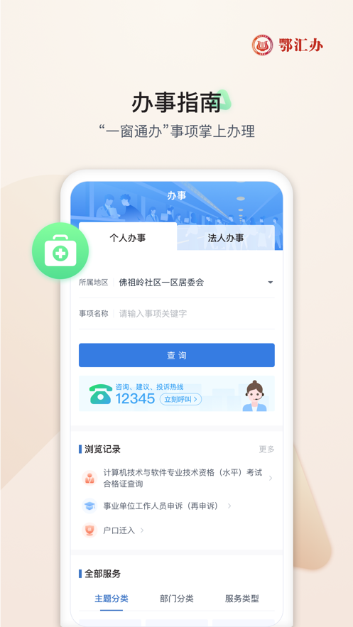 鄂匯辦蘋果版app v4.1.3 ios手機版 3