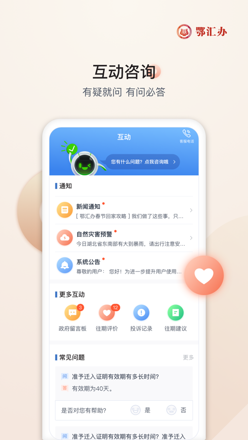 鄂匯辦蘋果版app v4.1.3 ios手機版 2