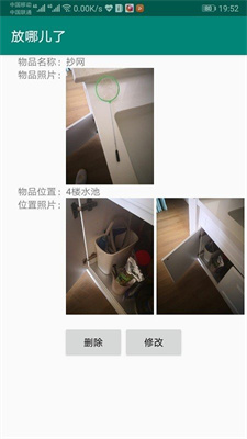 放哪兒了 v1.0.3 1