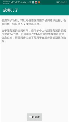 放哪兒了 v1.0.3 0