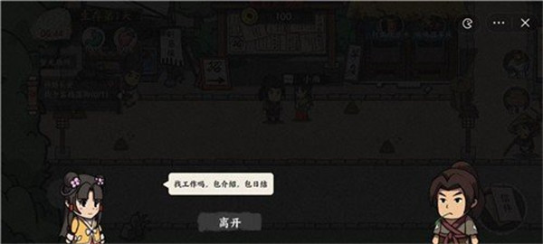 我在唐朝打工 v1.0 安卓版 1