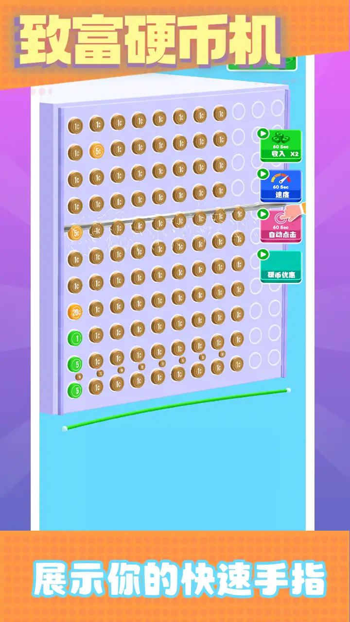 致富硬幣機(jī) v1.7 安卓版 0