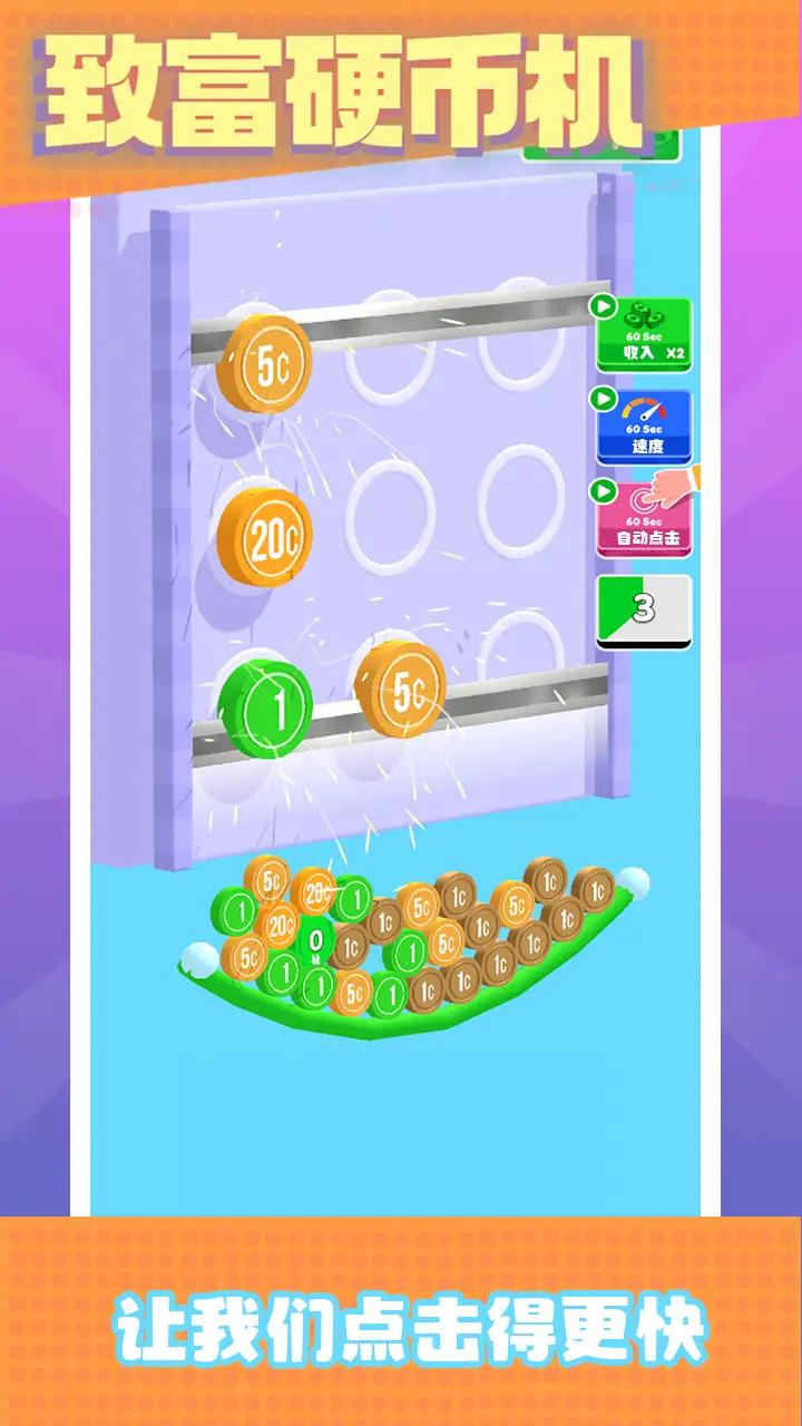 致富硬幣機(jī) v1.7 安卓版 2