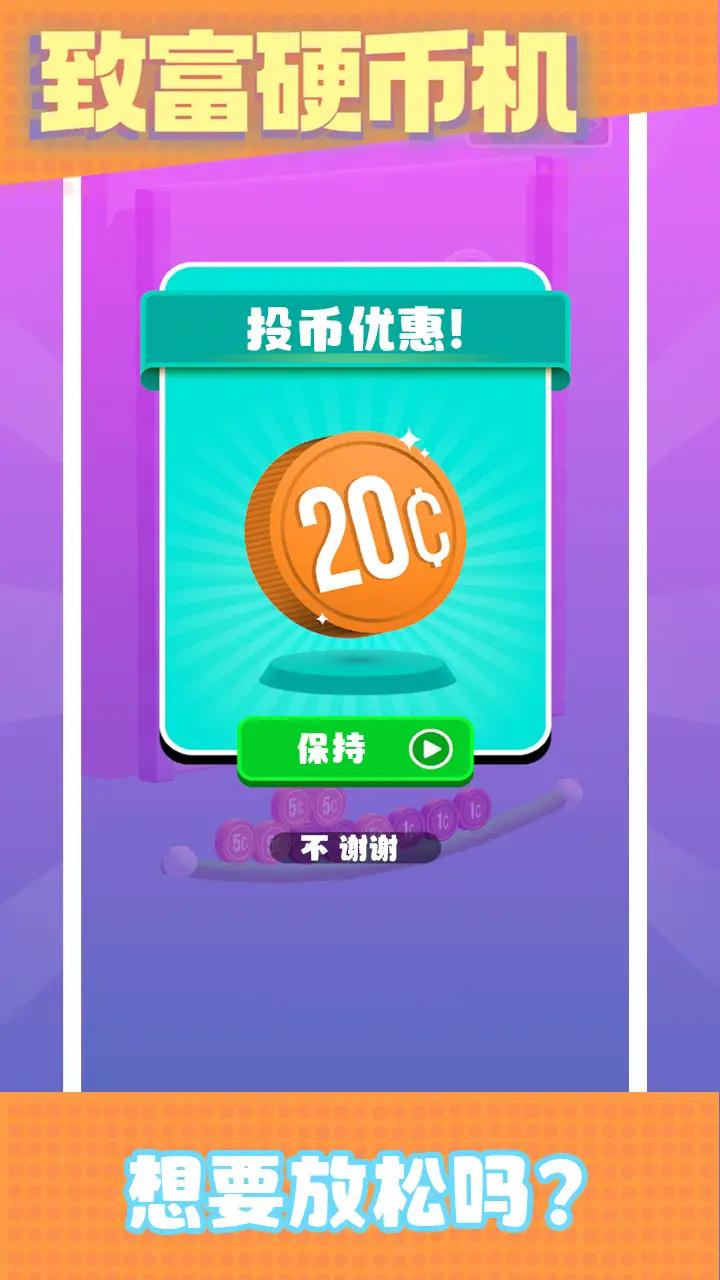 致富硬幣機(jī) v1.7 安卓版 1