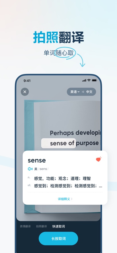 有道翻譯官蘋果手機(jī)版 v4.1.41 iphone版 4