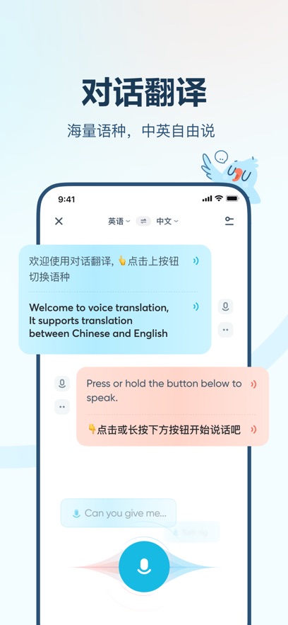 有道翻譯官蘋果手機(jī)版 v4.1.41 iphone版 3