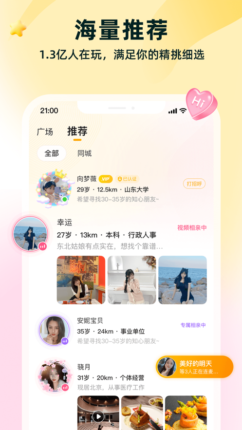 伊對app最新版ios v8.1.700 官方版 4
