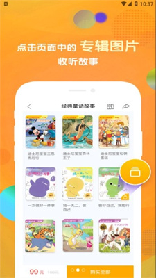 童趣聽聽 v1.0.0 1