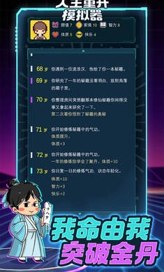 人生重開指南 v1.0.0 安卓版 2