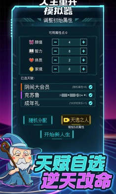 人生重開指南 v1.0.0 安卓版 1