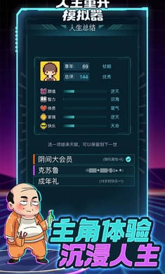 人生重開指南 v1.0.0 安卓版 3