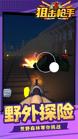 狙擊槍手 v1.1.1 安卓版 3