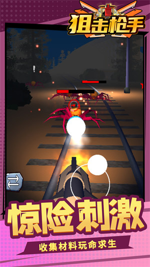 狙擊槍手 v1.1.1 安卓版 1